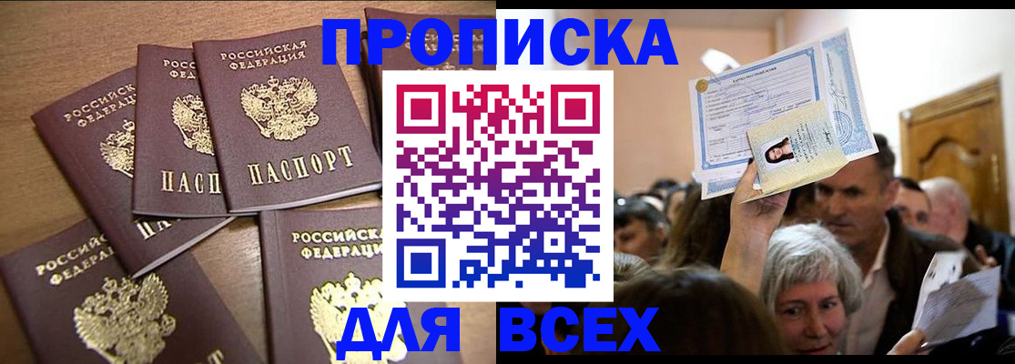 прописка для военкомата в Яранске